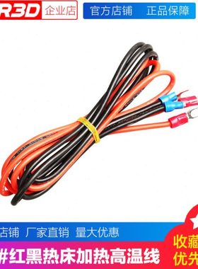 3D打印机配件 16#红色黑色耐高温硅胶线 用于铝基板连接线1米2米