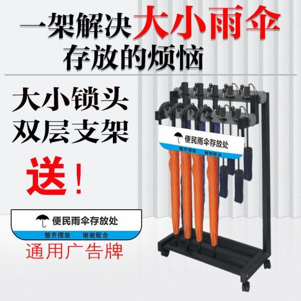 雨伞架商用带锁通用双层伞架长短雨伞收纳架带广告牌学校门口伞架