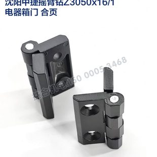沈阳中捷摇臂钻Z3050x16/1电器箱门 合页 折页 电柜 电箱门配件