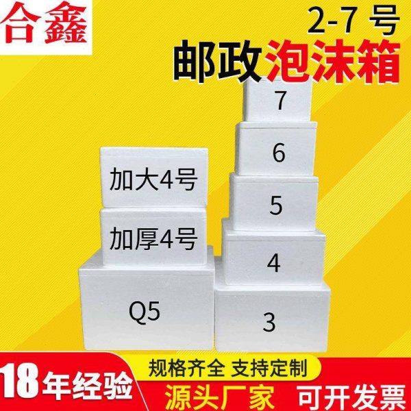 邮政泡沫箱2-7号 海鲜大号杨梅荔枝枇杷快递包装冷藏15-50,包装,泡沫箱,淘宝优惠券,粉丝福利购,淘宝优惠卷