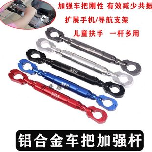 龙头横杆车把加强杆手机导航支架 7改装 适用金城草蜢200 150JC20T