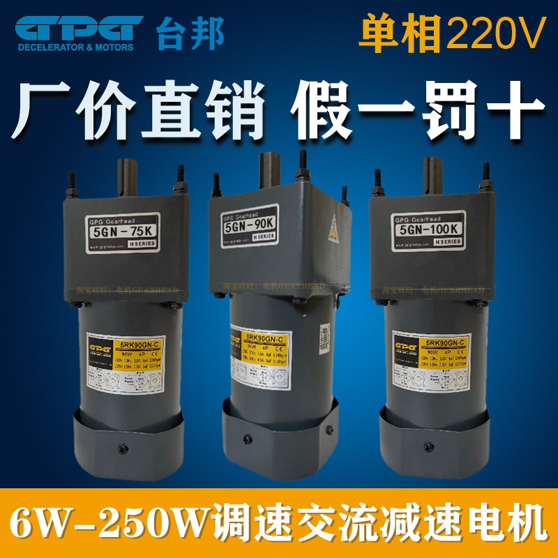 GPG台邦220V减速调速90W电机N-75K N-90K N-100K 5RK90GN-C