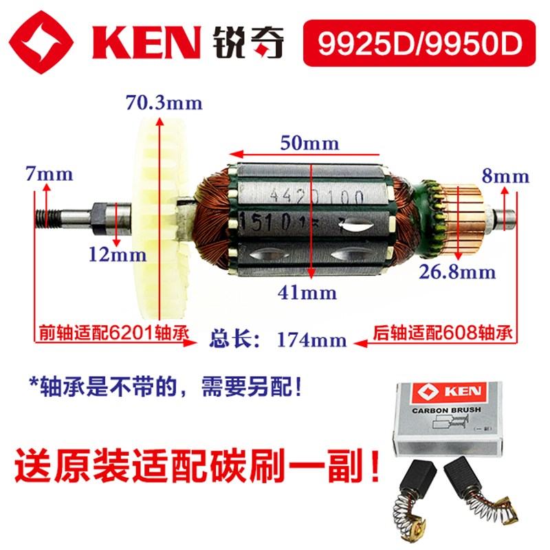 锐奇配件9710 9913B 9917B 9923 9K167 9180角磨机配件 转子