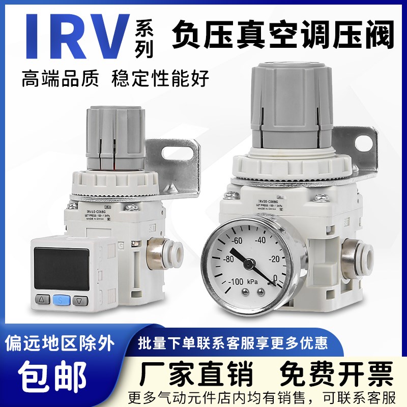 IRV真空C06减压负压调节稳压限压调压IRV20-C08/LC10BG