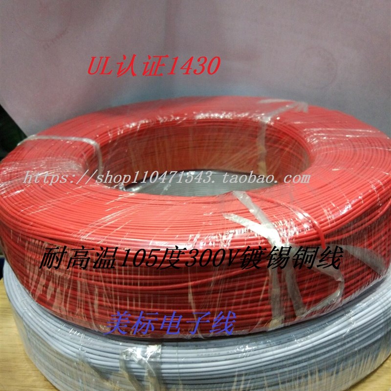 UL正标UL1430AWM20AWG外径1.8MM电子线XL-PVC 21/0.178MM 足610米