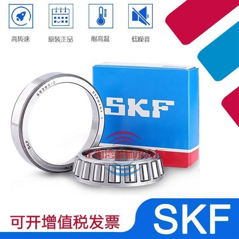 进口SKF 30216 30217 30218 30219 30220 30222 J2/Q圆锥滚子轴承