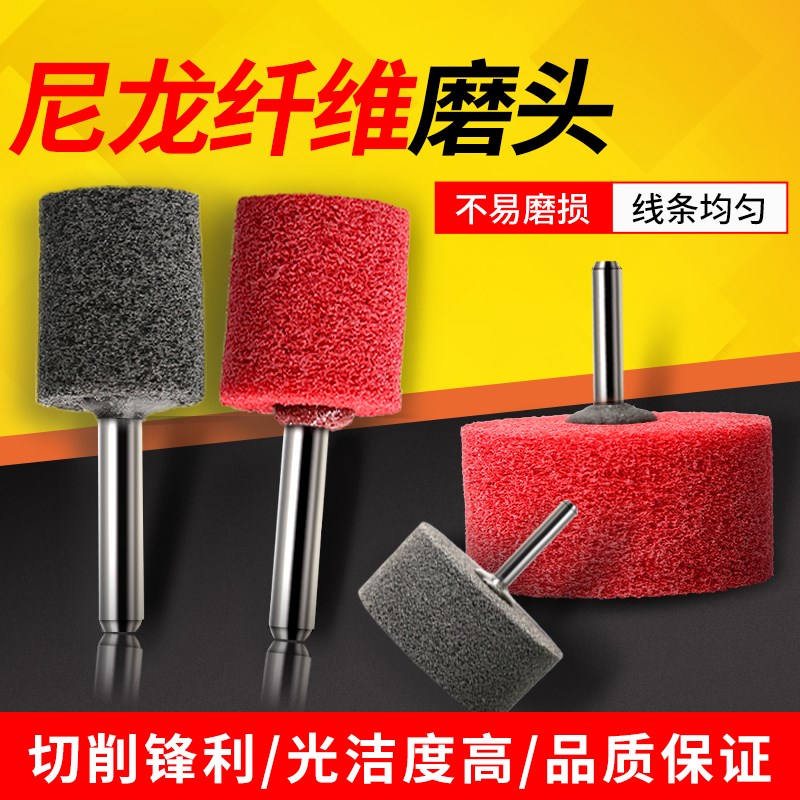 尼龙轮纤维轮不织布金属不锈钢拉丝抛光轮6mm柄电钻电Z磨头打磨头
