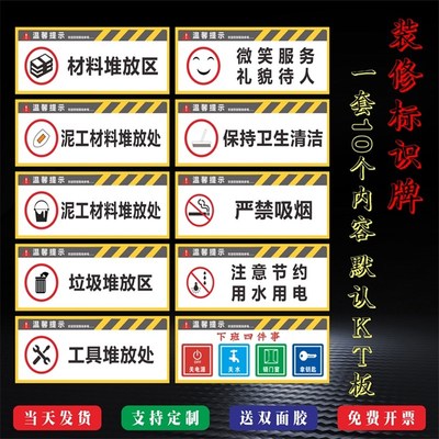 装修公司标识牌工地施工现场提示警示牌材料N垃圾堆放区下班四件
