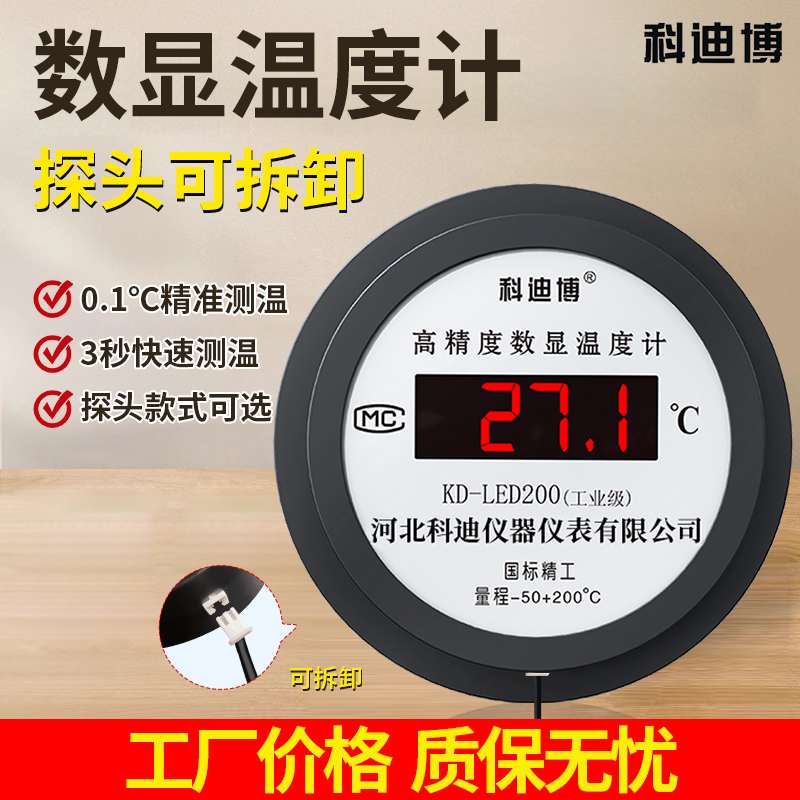 数显温度计智能温度仪表温度计测水温工业显示器电子温度计带探头
