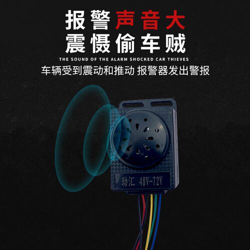 劲汇电动车报警器防盗器48V60V64V72V80V84V劲汇防盗器