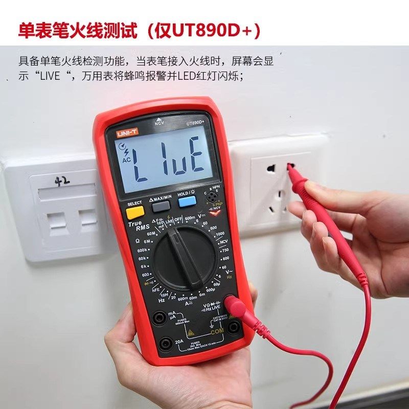 优利德数显式万用表数字高精度UT890C/D多功能表测电压电流表电容