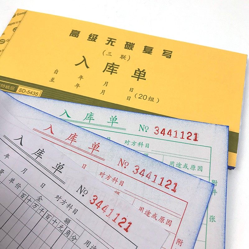 利而特54K二联收款收据三联收据本多栏出 入库单 销售清单 送货单