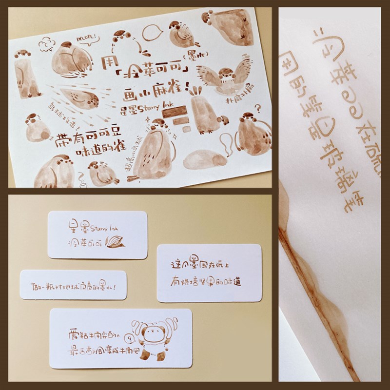 Starry Ink星墨冷萃墨水 可可纯天然彩墨可可豆提取 钢笔用