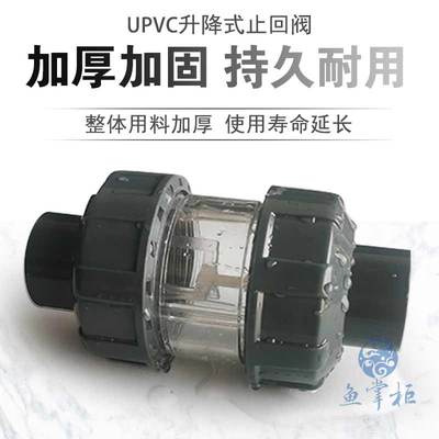 新款PVC升降式止回阀 鱼缸止逆阀透明32双活接上水防虹吸倒吸倒流