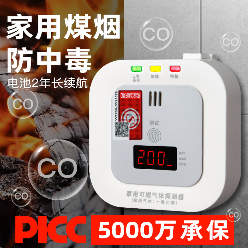一氧化碳报警器家用室内消防煤烟co泄露浓度检测仪有毒气体探测器