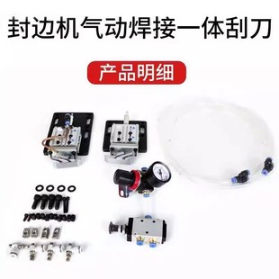 封边机气动刮刀平铲刀气动焊接一体刮刀平铲装置封边机网红配件