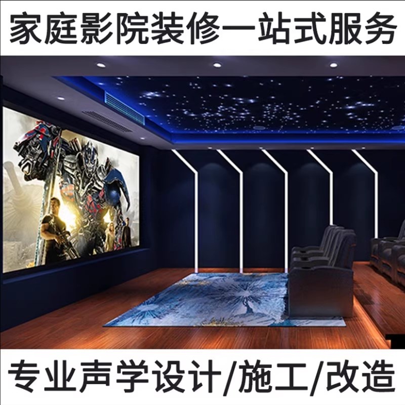影音室声学设计施工家庭影院KTV隔音软包试音室装修私人影院