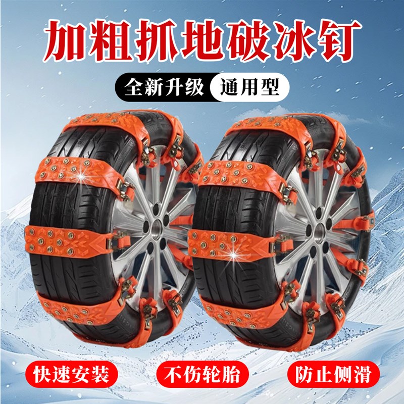 汽车轮胎防滑链牛筋防滑链全包冬季轿车面包车越野车通用加厚应急