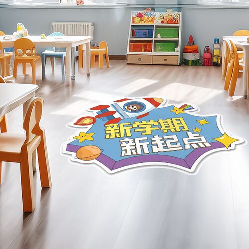 新学期开学装饰贴纸小学幼儿园班级教室场景氛围布置地贴自粘墙贴