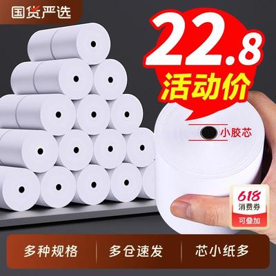 小目标收银纸打印纸57x50x100收银纸80x80美团外卖厨房80x60x50超