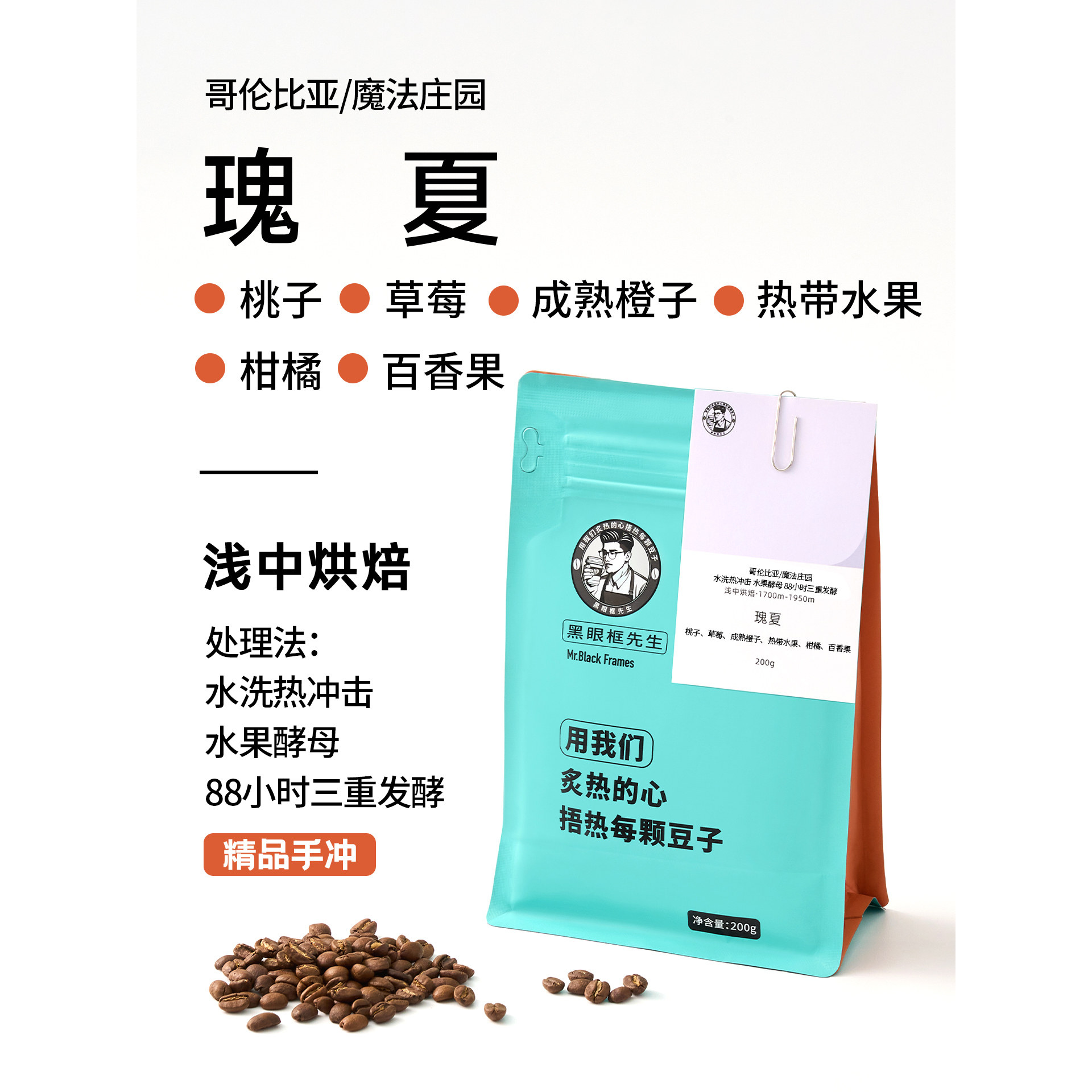 【黑眼框先生】瑰夏精品手冲咖啡豆官方旗舰店