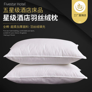 宾馆酒店床上用品星级酒店羽丝枕芯酒店枕头宾馆枕头枕芯批F
