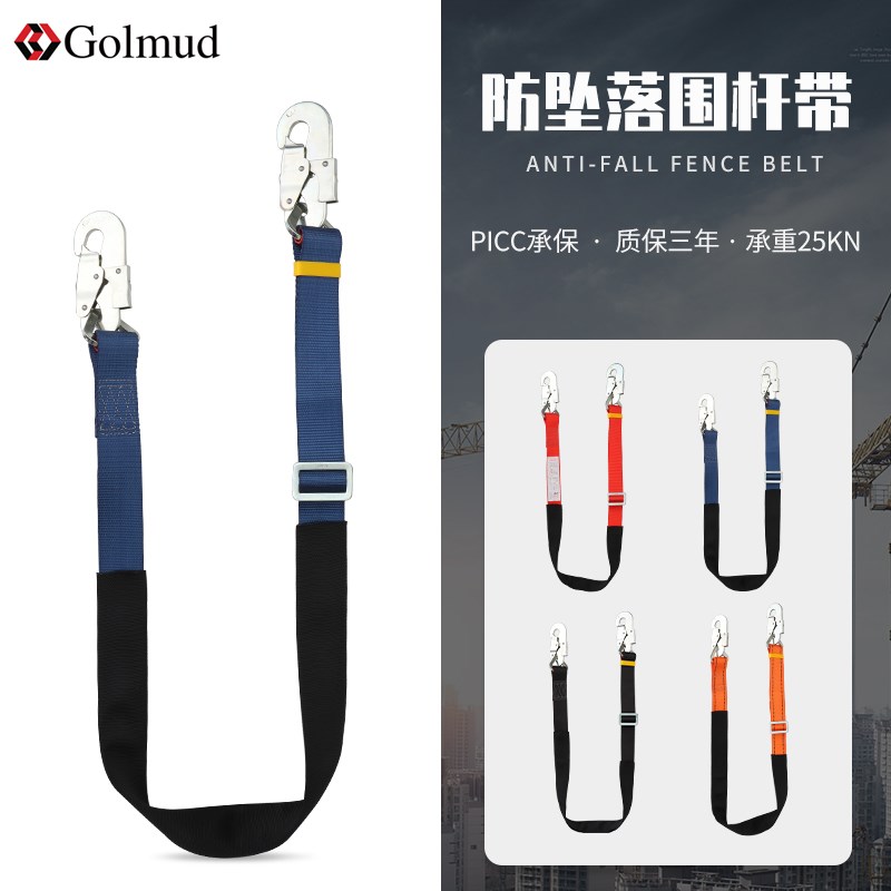 Golmud电工围杆带户外施工作业坠落防护安全带保险带保险绳GM8100