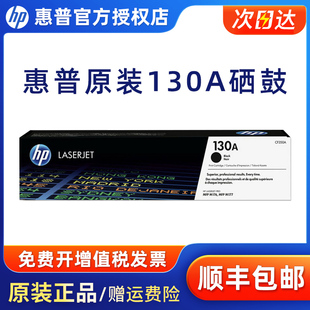 M176n 原装 适用Pro 惠普HP130A硒鼓粉盒 M177fw激 CF350A黑色硒鼓