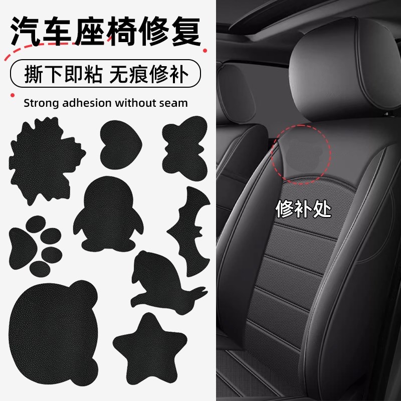 汽车座椅皮革修补贴无痕破损补丁自粘布艺补沙发贴纸翻新强力修复
