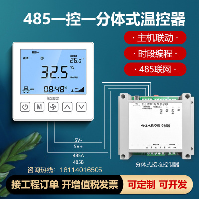 485联网风机盘管线控器三速风机分E体中央空调温控器集中控制红外