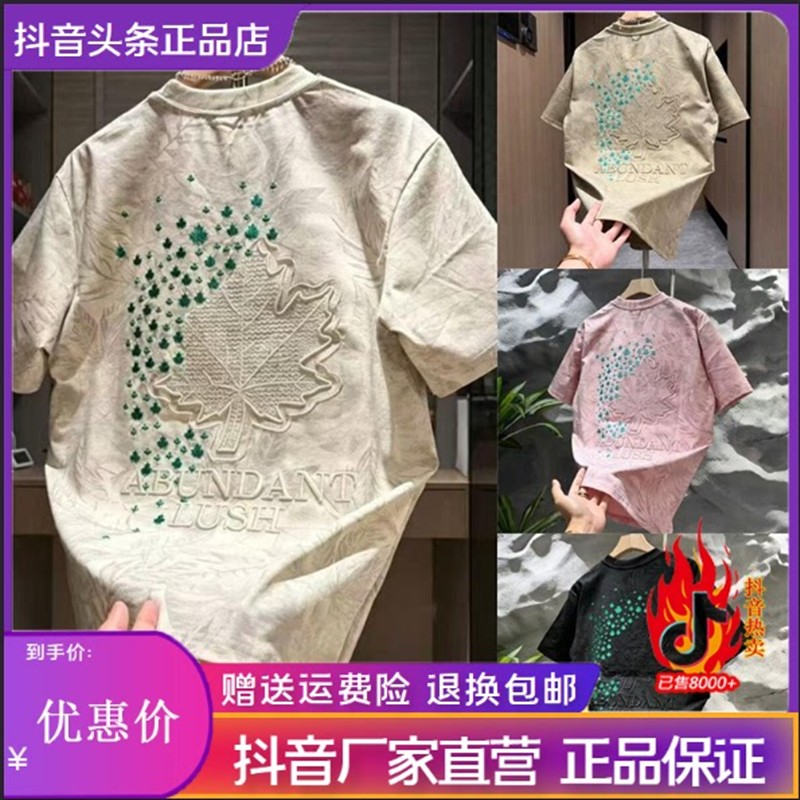 尤米轻奢LMVQ夏季新款枫叶刺绣蝴蝶短袖男士潮牌痞帅T恤立体半袖