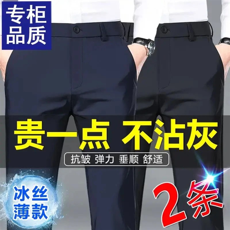 财源轻奢严选8商务男士免烫修身弹力冰丝西裤休闲裤舒适吸汗直筒