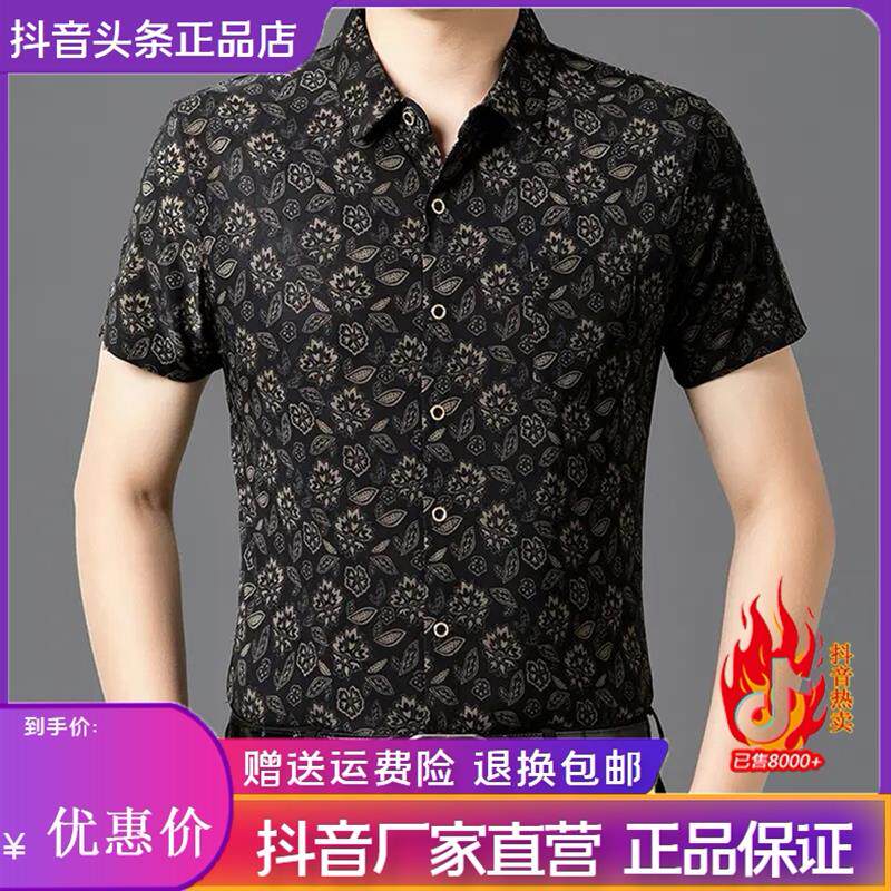 枫善服饰2026夏季短袖薄款印花宽z松弹力男士衬衫透气冰感衬衣商