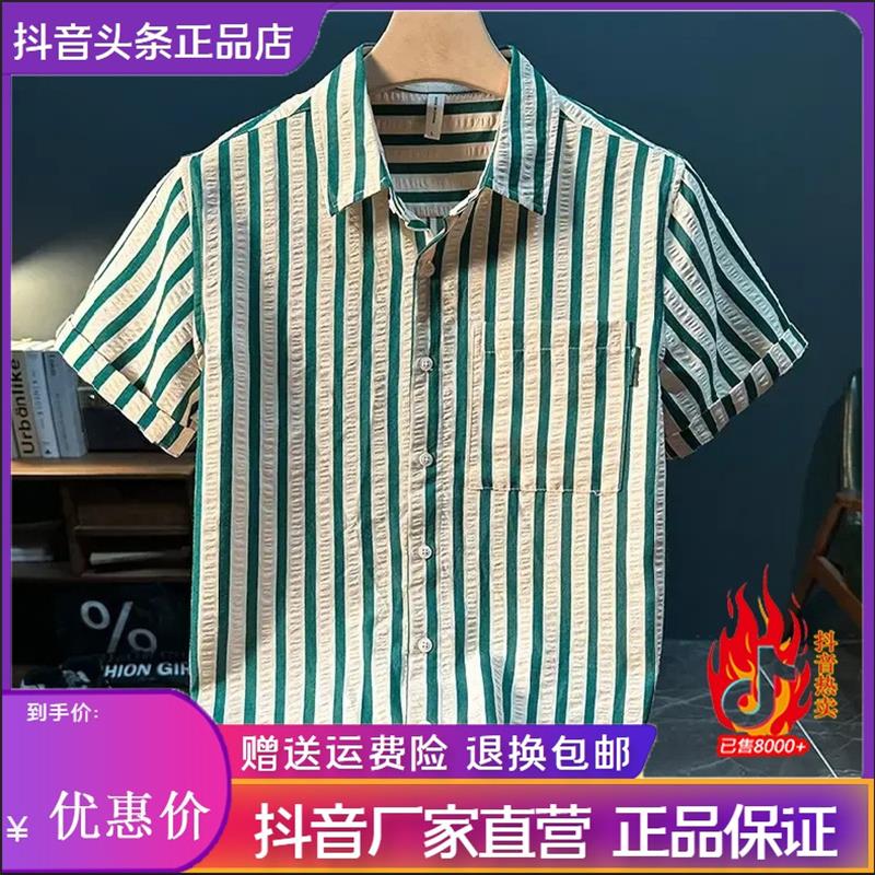 洪妹轻奢严选日系清新条纹短袖衬衫男夏B季薄款舒适百搭文艺衬衫