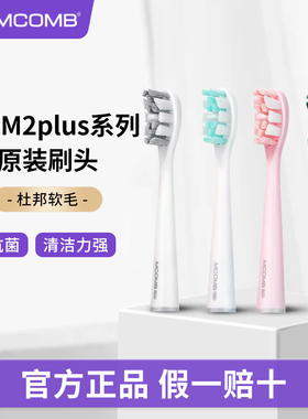 Mcomb美看成人电动牙刷头M2M5专用原装替换头软毛抗菌独立包装2支