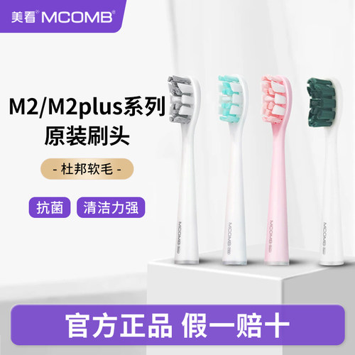 M2M5成人电动牙刷头软毛抗菌