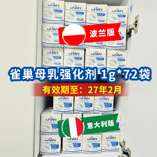 雀巢FM85早产儿母乳强化剂