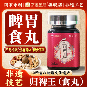方医扁鹊归裨王脾非遗滋养睥胃食丸脾益气调理睥胃健睥养生食丸