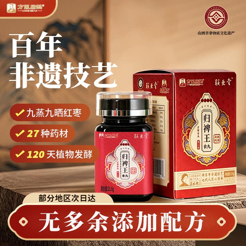 方医扁鹊归裨王非遗归裨食丸图片