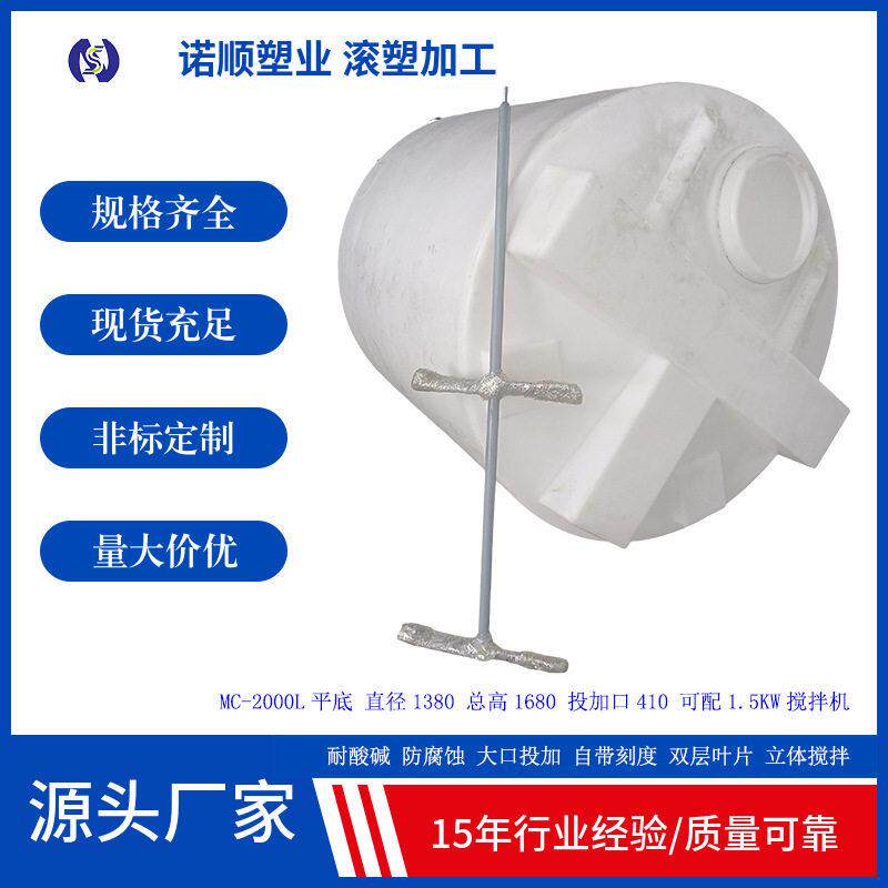 锥形洗洁精搅拌桶1T塑料加箱1000L锥底pe搅拌带速电机