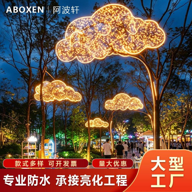 户外网红流云景观灯景区公园夜游亮化工程创意美陈发光云朵造型灯图片
