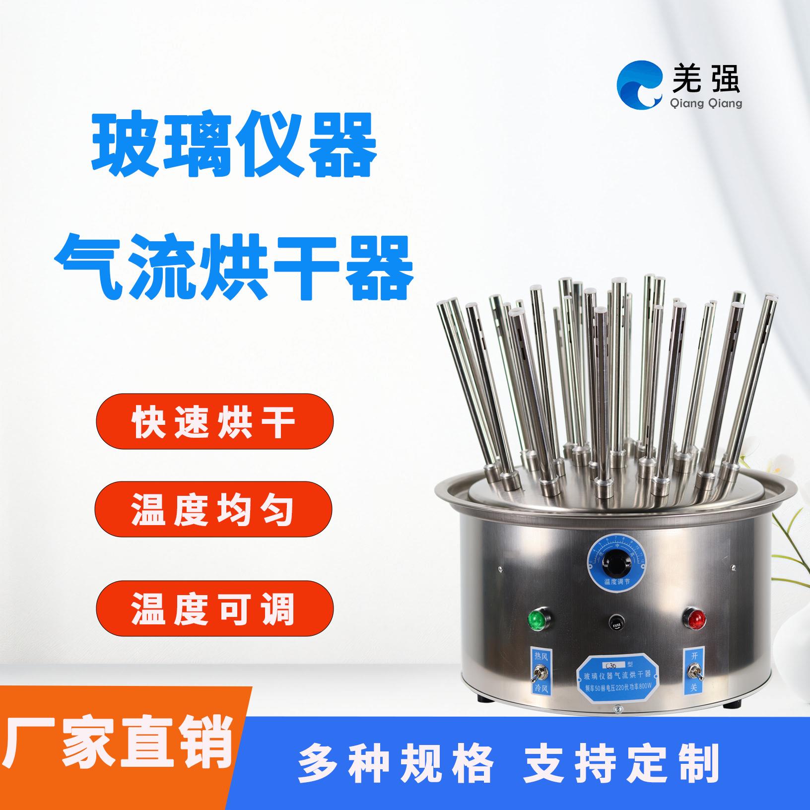 厂家直销玻璃仪器气流烘干机不锈钢C12孔20孔30孔试管瓶子干燥器