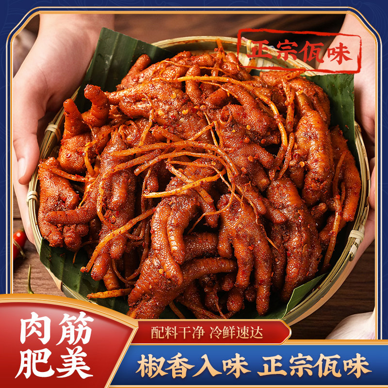 馋仙味正宗四川香辣云南佤味鸡爪苤菜根卤味鸡脚非泡发凤爪,水产肉类/新鲜蔬果/熟食,鸡爪/鸡爪制品,淘宝优惠券,粉丝福利购,淘宝优惠卷