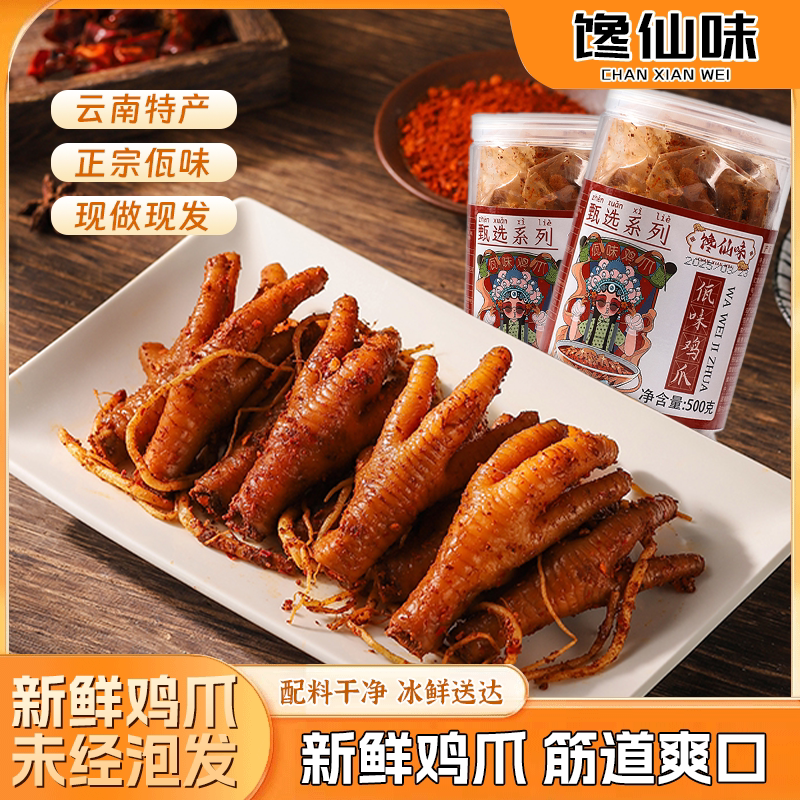 馋仙味正宗四川香辣云南佤味鸡爪苤菜根卤味鸡脚非泡发凤爪