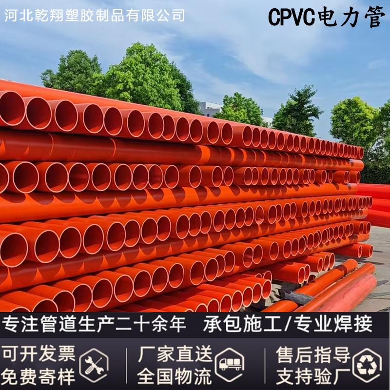 加工定制CPVC电力管 市政工程地埋高压电力管 电线电缆保护套管