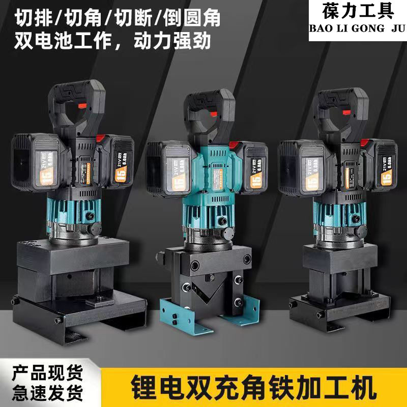 锂电电动液压冲孔机角钢槽钢光伏C型钢角铁切断机倒角机两电两充,五金/工具,液压冲孔机/切排机,淘宝优惠券,粉丝福利购,淘宝优惠卷