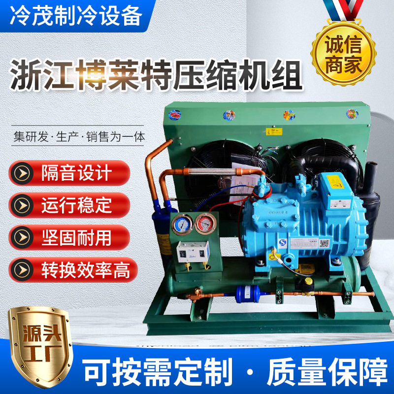 博莱特制冷压缩机组海鲜肉类冷冻水果蔬菜冷藏低噪音制冷压缩机组,清洗/食品/商业设备,冷水机,淘宝优惠券,粉丝福利购,淘宝优惠卷