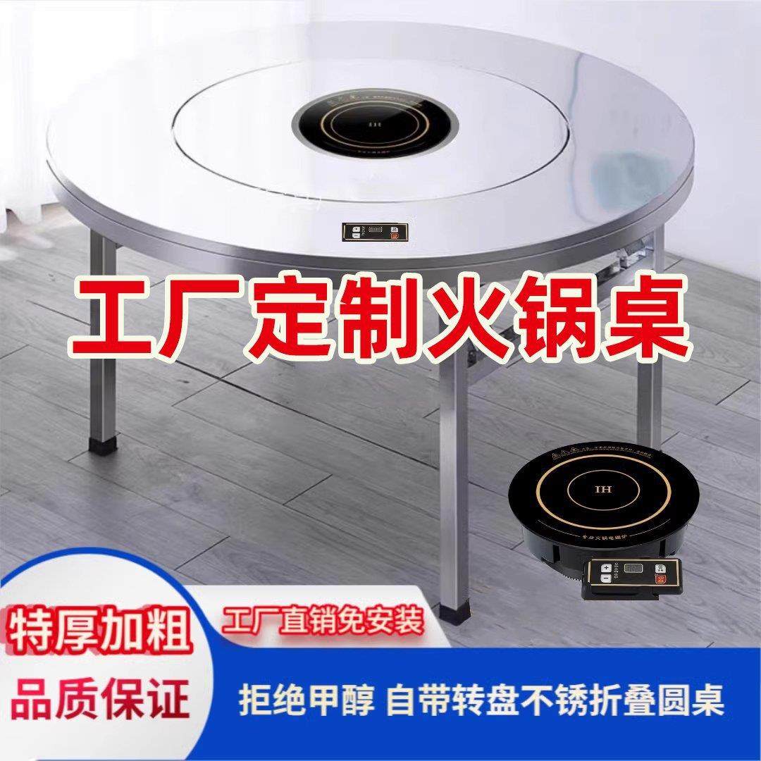 加厚304不锈钢内置可折叠转盘电磁炉圆桌家用酒席饭店火锅桌餐桌