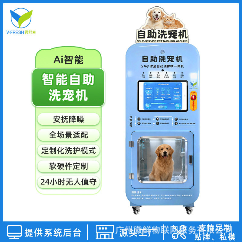 猫狗洗浴机宠物24H扫码自助洗澡机户外公园商用商场外贸源头工厂,厨房电器,自动售货机,淘宝优惠券,粉丝福利购,淘宝优惠卷