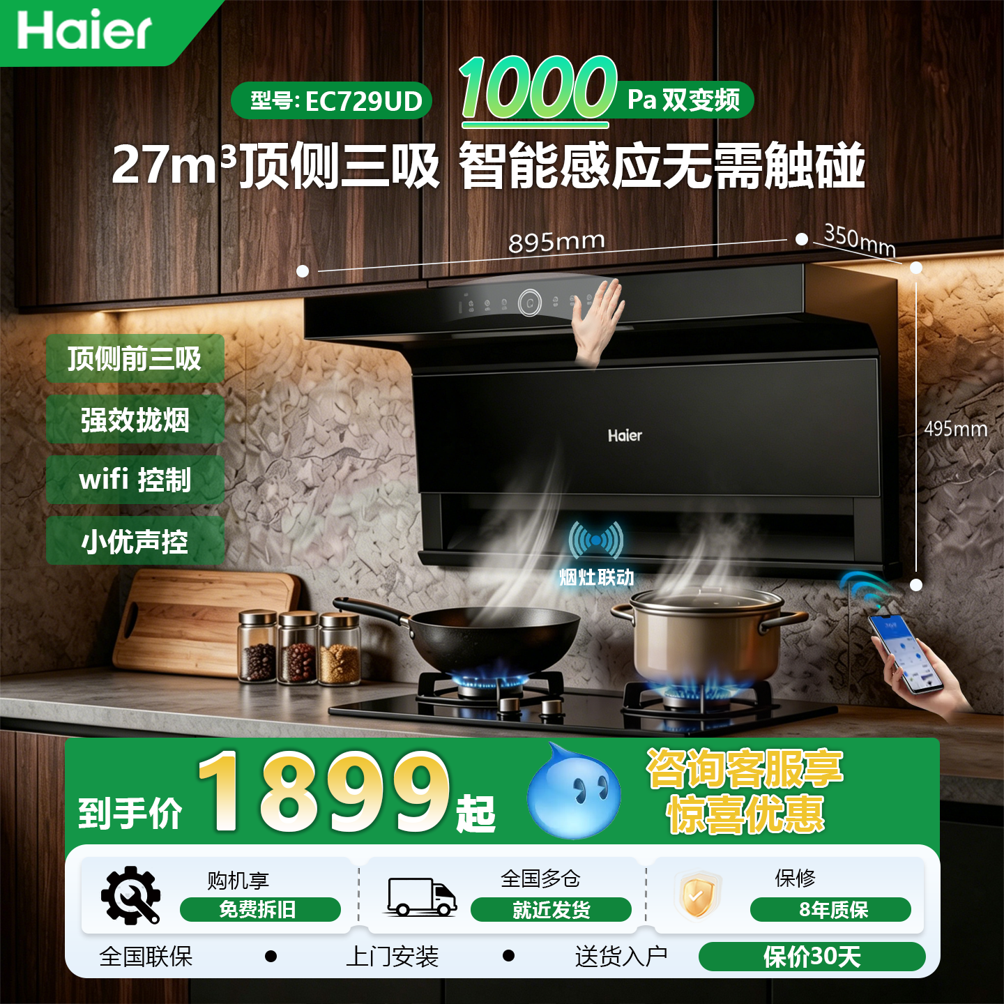 海尔变频EC729UD抽油烟机大吸力厨房家用吸油机7字型顶侧双吸三吸